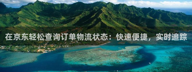 28圈在线预测官网：在京东轻松查询订