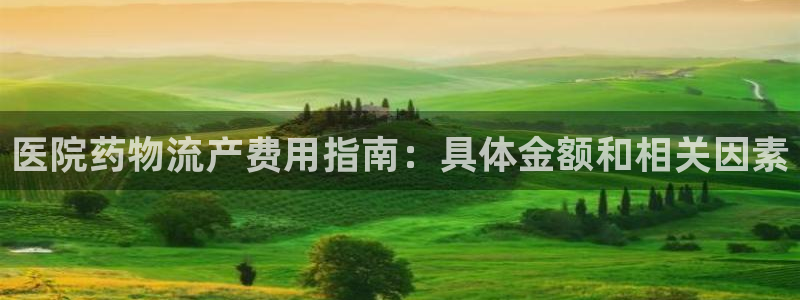 28圈娱乐官网网页入口：医院药物流产