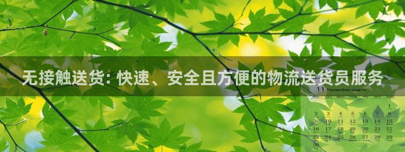 28圈app能退款吗：无接触送货: 