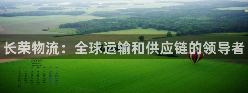 28圈加拿大：长荣物流：全球运输和供
