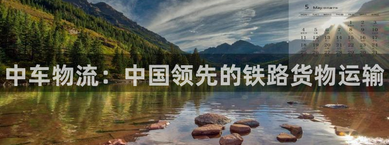 28圈相信品牌的力量：中车物流：中国