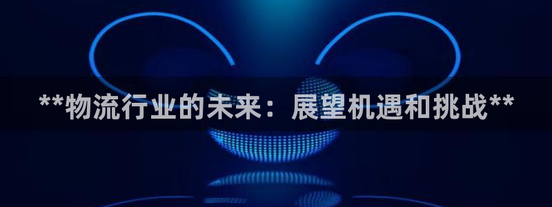 加拿大28圈数字规则：**物流行业的