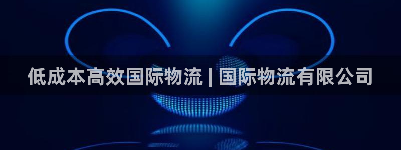 28圈app官网少林足球：低成本高效